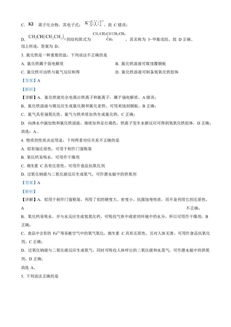 2023年浙江高考化学06月（解析版）_全国卷+地方卷_5.化学_1.化学高考真题试卷_2023年高考-化学_2023年浙江自主命题