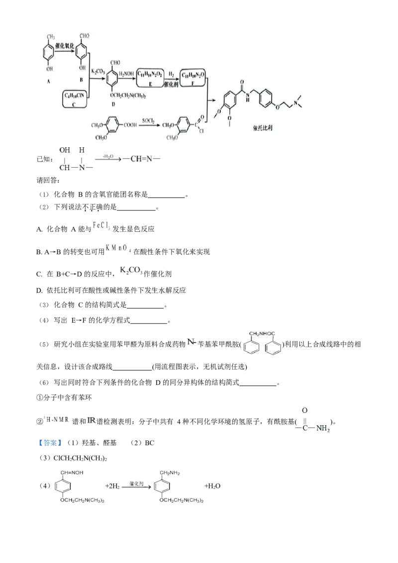 2023年浙江高考化学06月（解析版）_全国卷+地方卷_5.化学_1.化学高考真题试卷_2023年高考-化学_2023年浙江自主命题