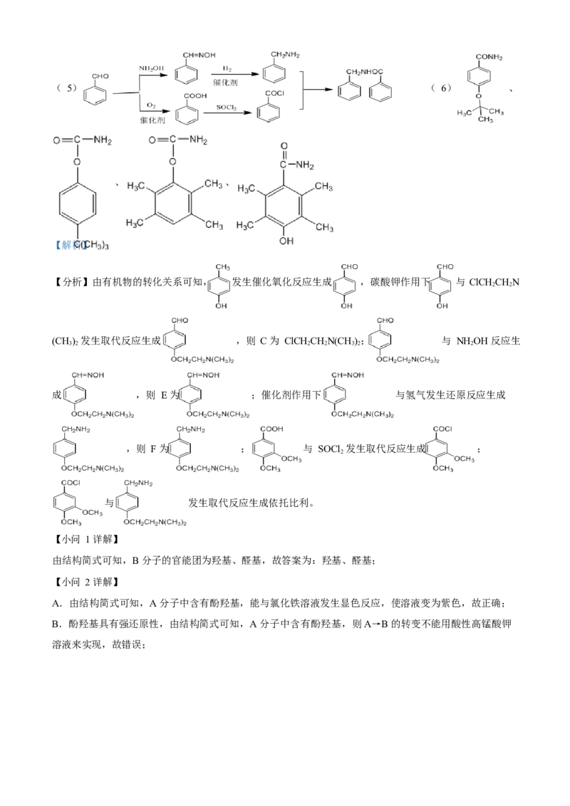 2023年浙江高考化学06月（解析版）_全国卷+地方卷_5.化学_1.化学高考真题试卷_2023年高考-化学_2023年浙江自主命题