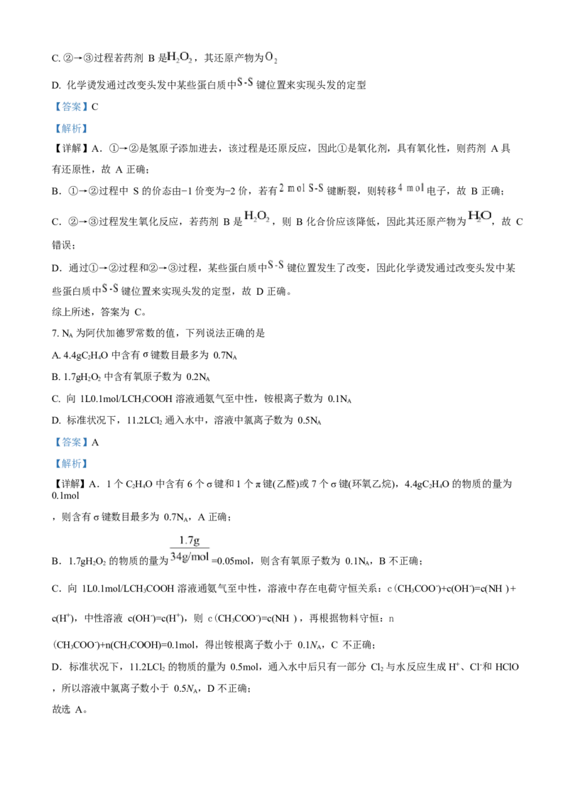 2023年浙江高考化学06月（解析版）_全国卷+地方卷_5.化学_1.化学高考真题试卷_2023年高考-化学_2023年浙江自主命题