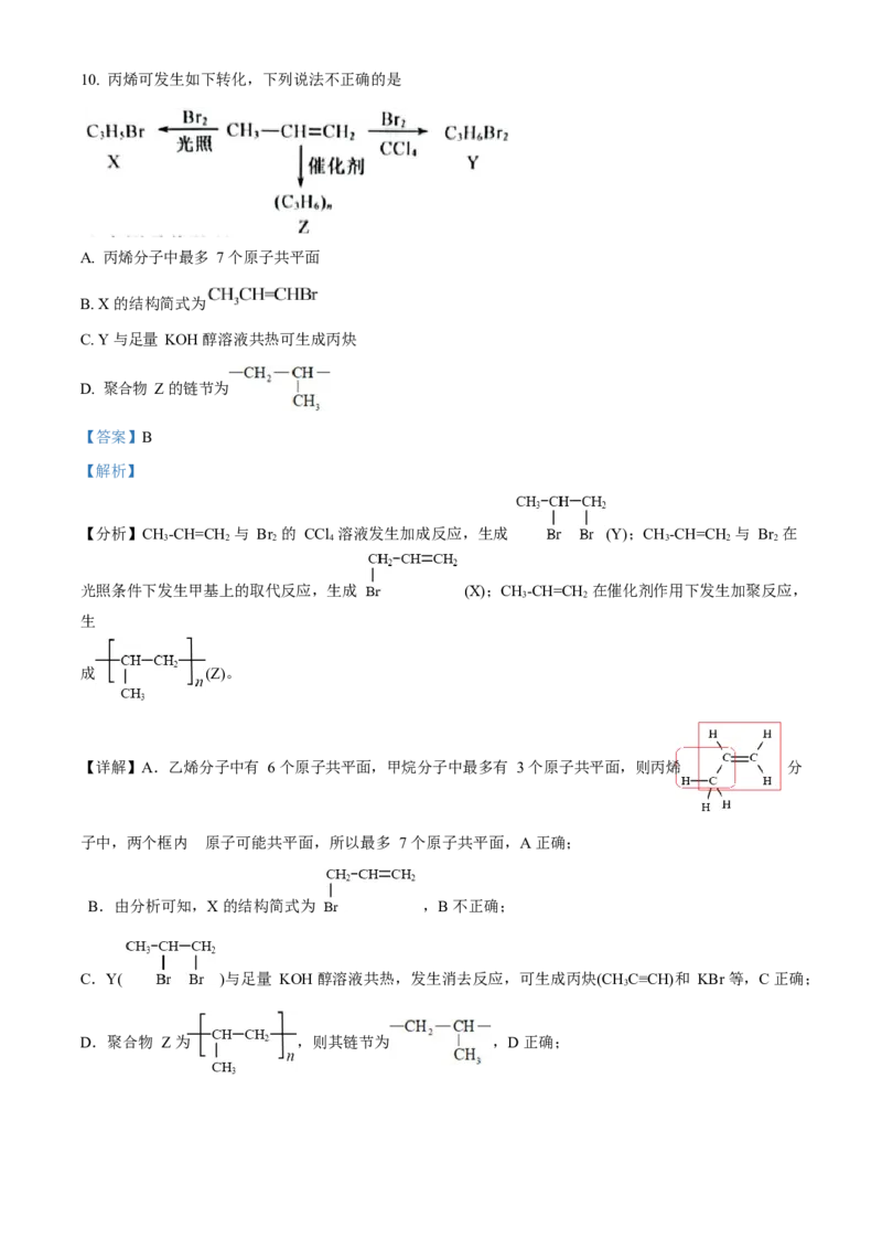 2023年浙江高考化学06月（解析版）_全国卷+地方卷_5.化学_1.化学高考真题试卷_2023年高考-化学_2023年浙江自主命题