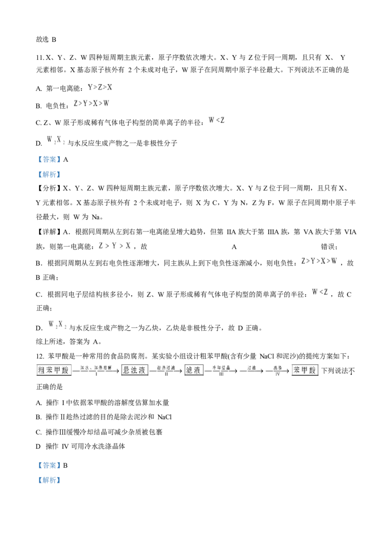 2023年浙江高考化学06月（解析版）_全国卷+地方卷_5.化学_1.化学高考真题试卷_2023年高考-化学_2023年浙江自主命题