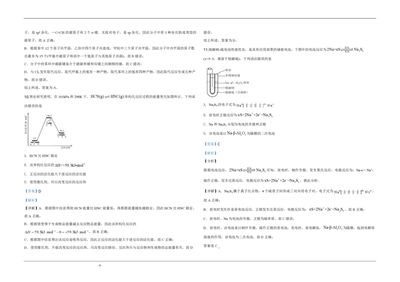 2020年天津市高考化学试卷解析版_全国卷+地方卷_5.化学_1.化学高考真题试卷_2008-2020年_地方卷_天津高考化学2007-2021_A3word版_PDF版（赠送）