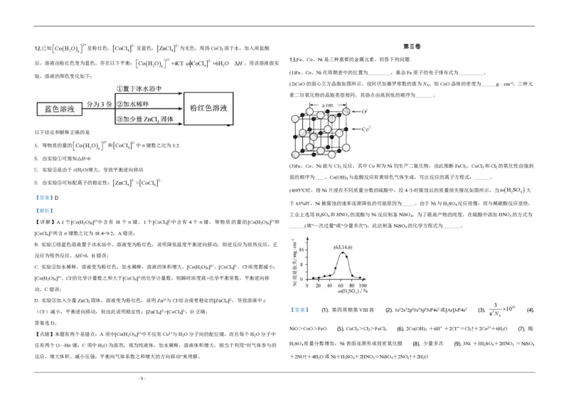 2020年天津市高考化学试卷解析版_全国卷+地方卷_5.化学_1.化学高考真题试卷_2008-2020年_地方卷_天津高考化学2007-2021_A3word版_PDF版（赠送）