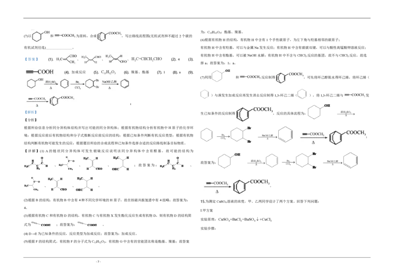 2020年天津市高考化学试卷解析版_全国卷+地方卷_5.化学_1.化学高考真题试卷_2008-2020年_地方卷_天津高考化学2007-2021_A3word版_PDF版（赠送）