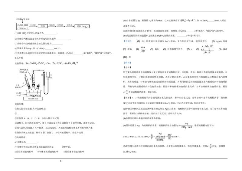 2020年天津市高考化学试卷解析版_全国卷+地方卷_5.化学_1.化学高考真题试卷_2008-2020年_地方卷_天津高考化学2007-2021_A3word版_PDF版（赠送）