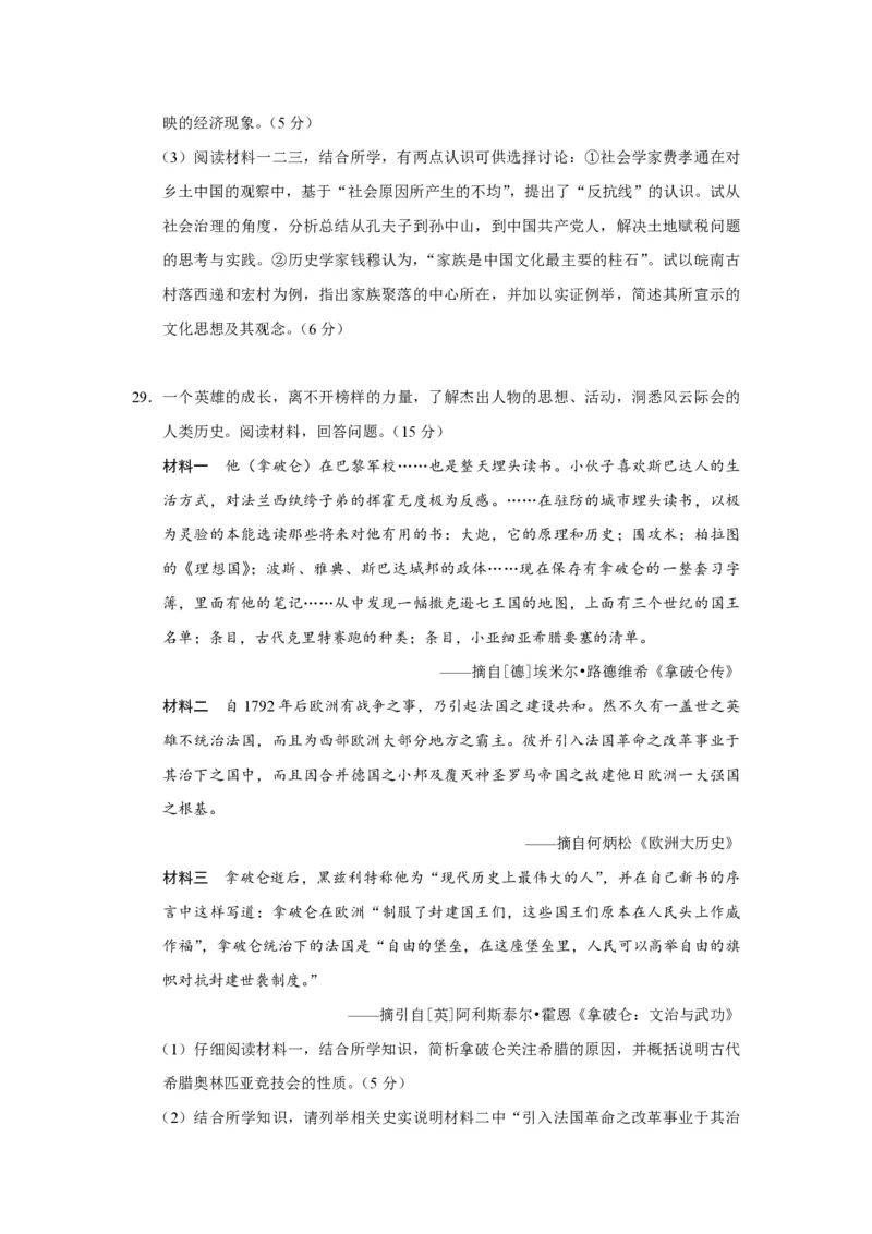 2020年浙江省高考历史1月（解析版）_全国卷+地方卷_7.历史_1.历史高考真题试卷_2008-2020年_地方卷_浙江高考历史08-21_A4word版_PDF版（赠送）