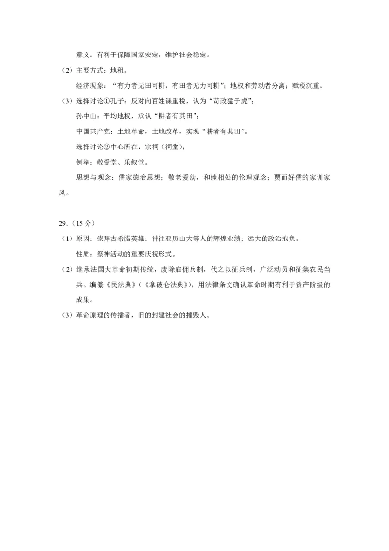 2020年浙江省高考历史1月（解析版）_全国卷+地方卷_7.历史_1.历史高考真题试卷_2008-2020年_地方卷_浙江高考历史08-21_A4word版_PDF版（赠送）