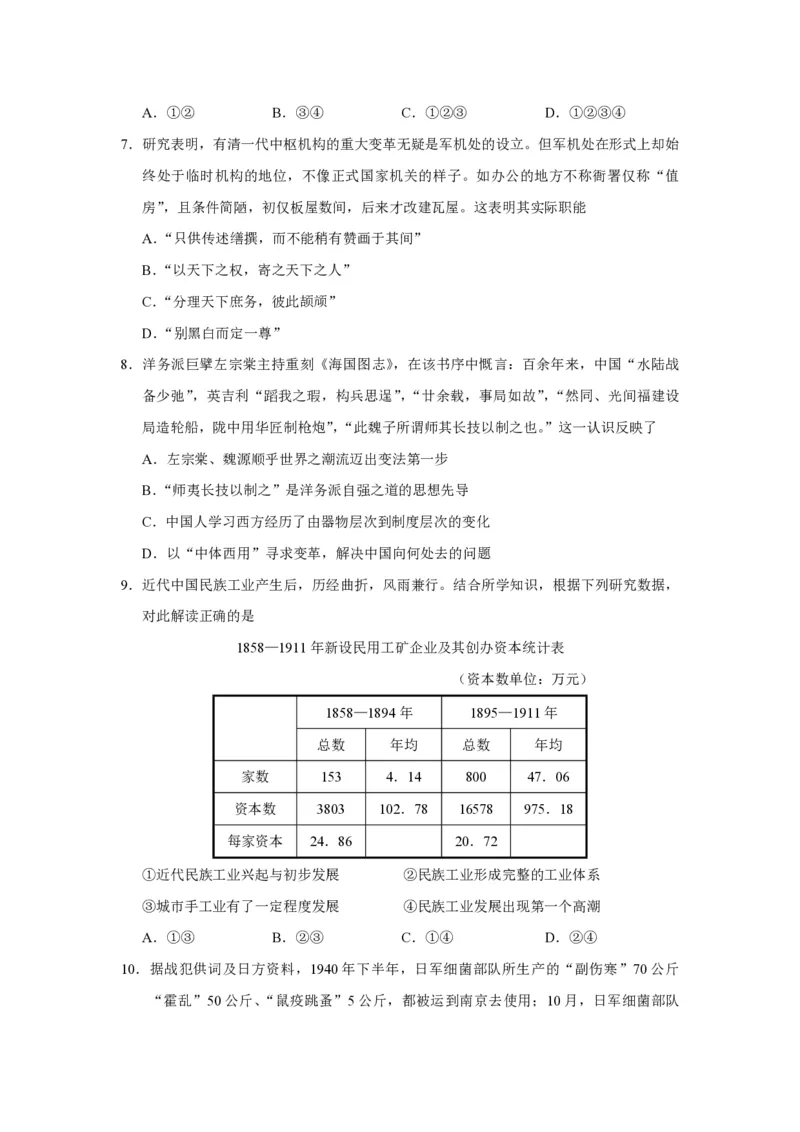 2020年浙江省高考历史1月（解析版）_全国卷+地方卷_7.历史_1.历史高考真题试卷_2008-2020年_地方卷_浙江高考历史08-21_A4word版_PDF版（赠送）