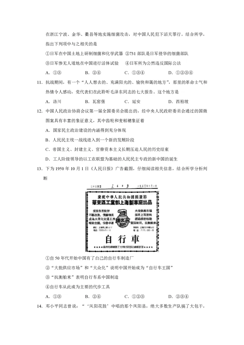 2020年浙江省高考历史1月（解析版）_全国卷+地方卷_7.历史_1.历史高考真题试卷_2008-2020年_地方卷_浙江高考历史08-21_A4word版_PDF版（赠送）