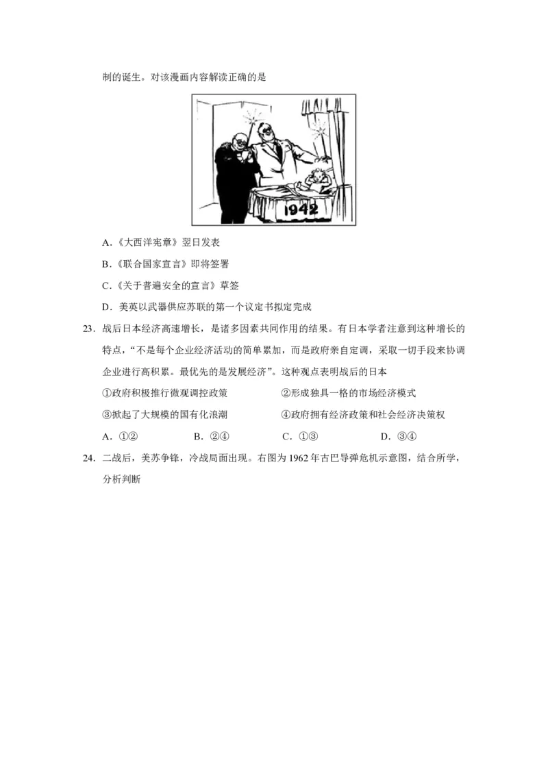 2020年浙江省高考历史1月（解析版）_全国卷+地方卷_7.历史_1.历史高考真题试卷_2008-2020年_地方卷_浙江高考历史08-21_A4word版_PDF版（赠送）