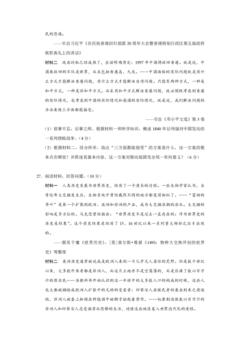 2020年浙江省高考历史1月（解析版）_全国卷+地方卷_7.历史_1.历史高考真题试卷_2008-2020年_地方卷_浙江高考历史08-21_A4word版_PDF版（赠送）