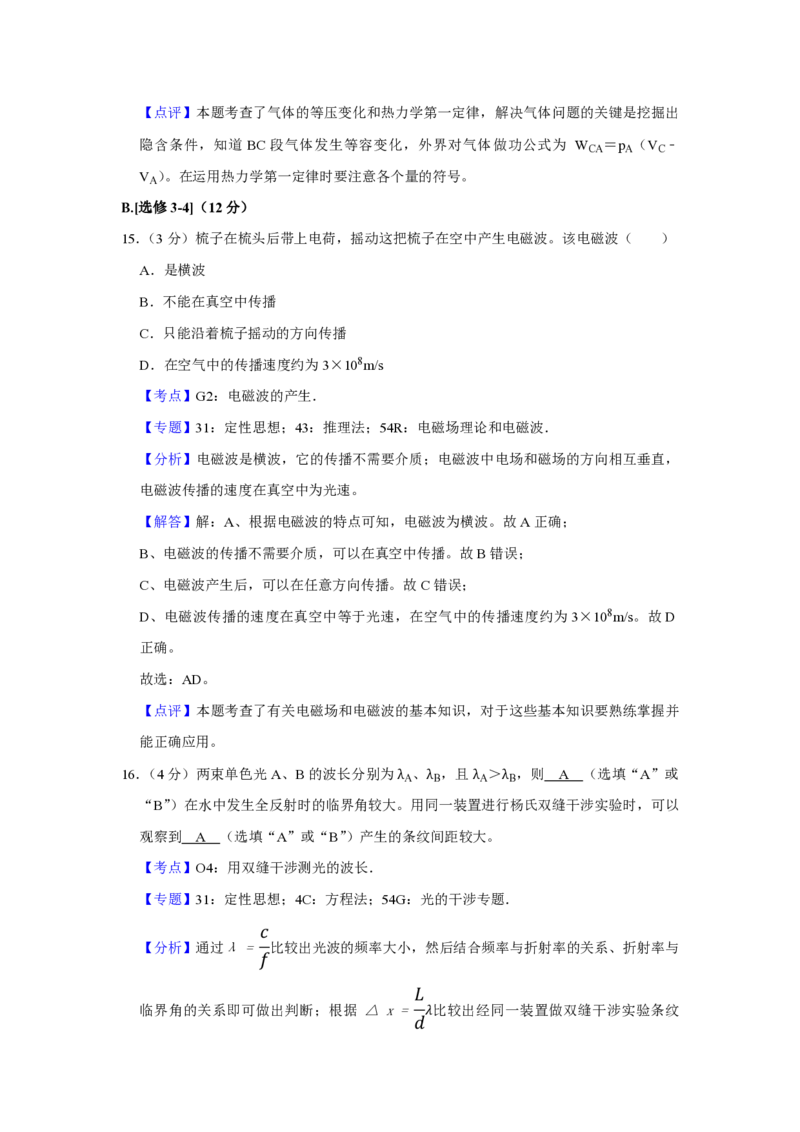 2018年江苏省高考物理试卷解析版_全国卷+地方卷_4.物理_1.物理高考真题试卷_2008-2020年_地方卷_江苏高考物理07-20_A4word版_PDF版（赠送）