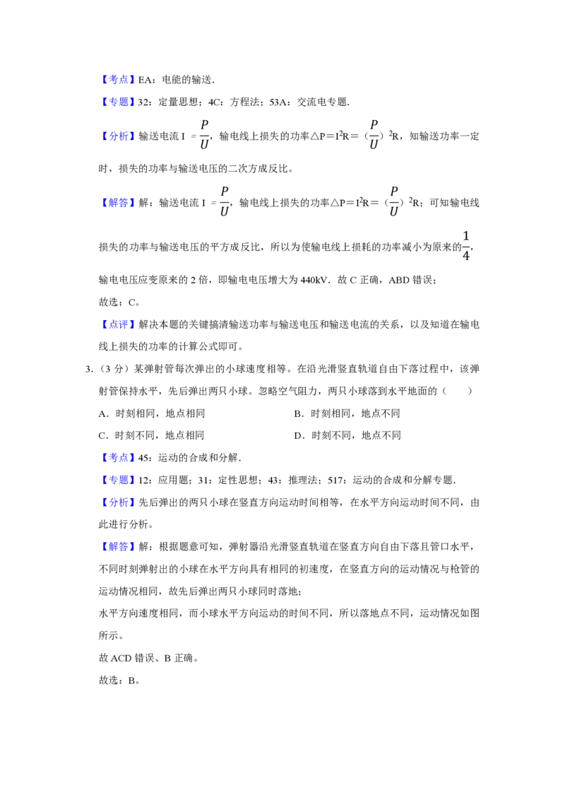 2018年江苏省高考物理试卷解析版_全国卷+地方卷_4.物理_1.物理高考真题试卷_2008-2020年_地方卷_江苏高考物理07-20_A4word版_PDF版（赠送）