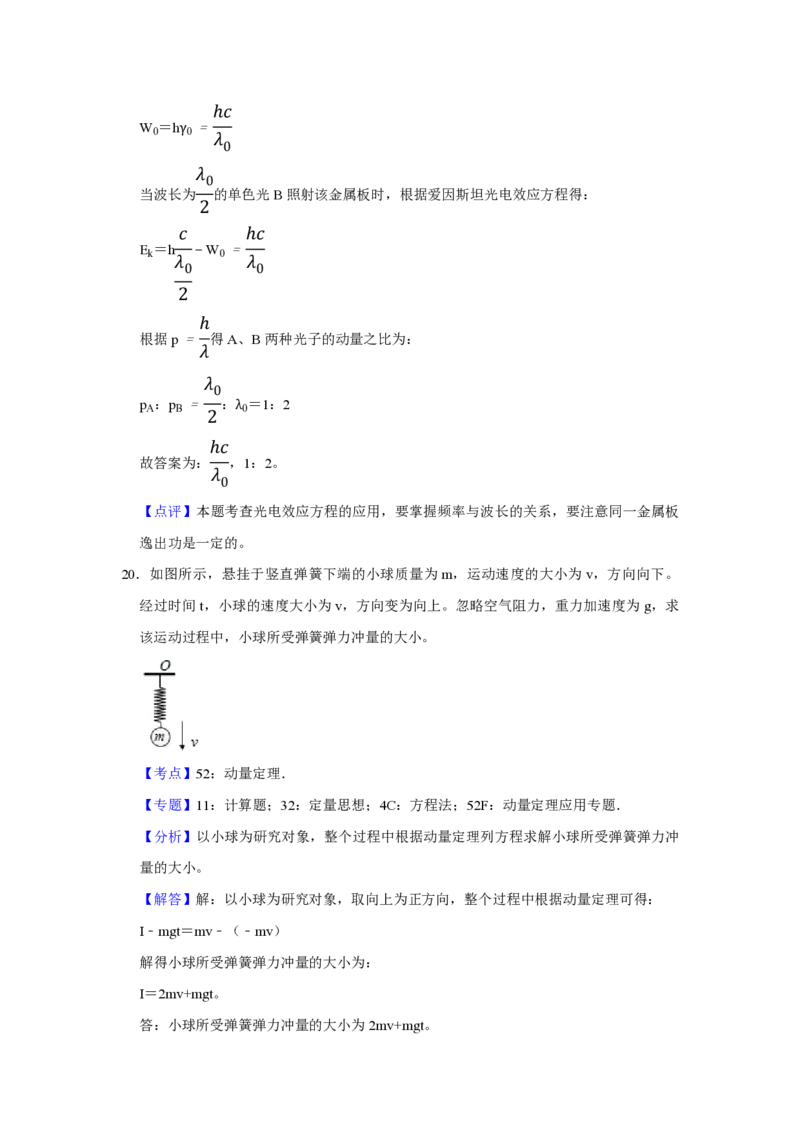2018年江苏省高考物理试卷解析版_全国卷+地方卷_4.物理_1.物理高考真题试卷_2008-2020年_地方卷_江苏高考物理07-20_A4word版_PDF版（赠送）