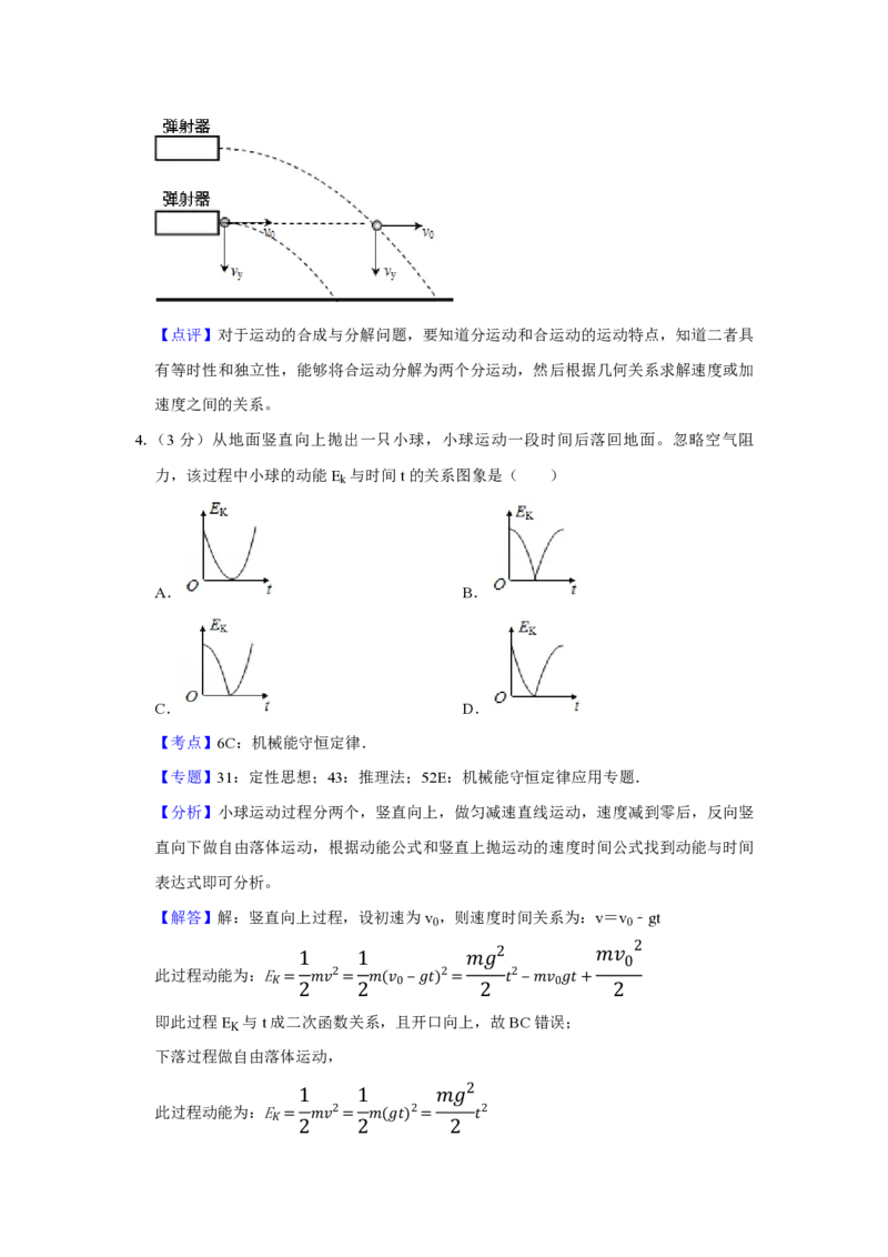2018年江苏省高考物理试卷解析版_全国卷+地方卷_4.物理_1.物理高考真题试卷_2008-2020年_地方卷_江苏高考物理07-20_A4word版_PDF版（赠送）