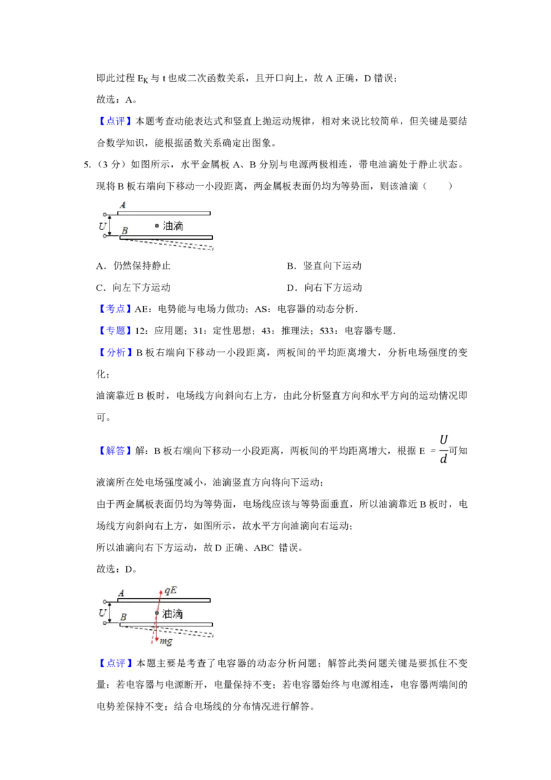 2018年江苏省高考物理试卷解析版_全国卷+地方卷_4.物理_1.物理高考真题试卷_2008-2020年_地方卷_江苏高考物理07-20_A4word版_PDF版（赠送）