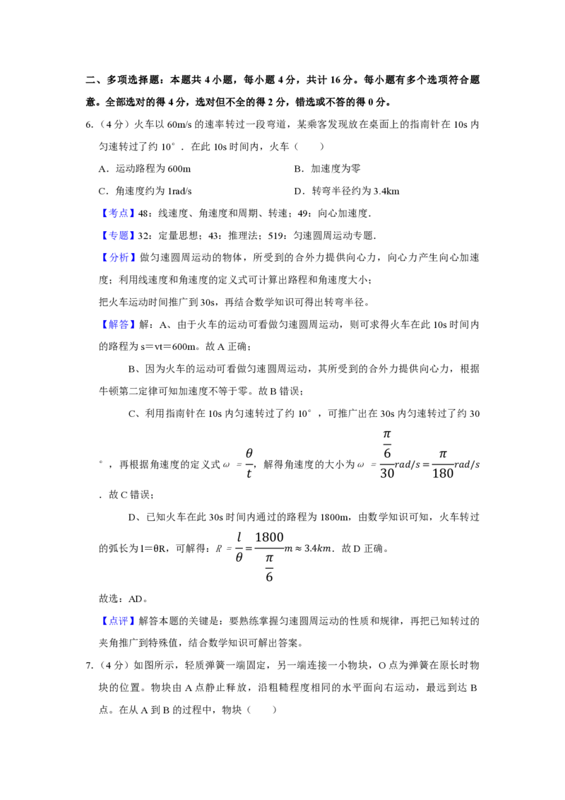 2018年江苏省高考物理试卷解析版_全国卷+地方卷_4.物理_1.物理高考真题试卷_2008-2020年_地方卷_江苏高考物理07-20_A4word版_PDF版（赠送）