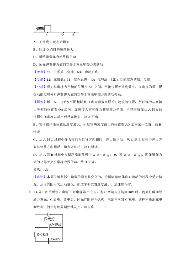 2018年江苏省高考物理试卷解析版_全国卷+地方卷_4.物理_1.物理高考真题试卷_2008-2020年_地方卷_江苏高考物理07-20_A4word版_PDF版（赠送）
