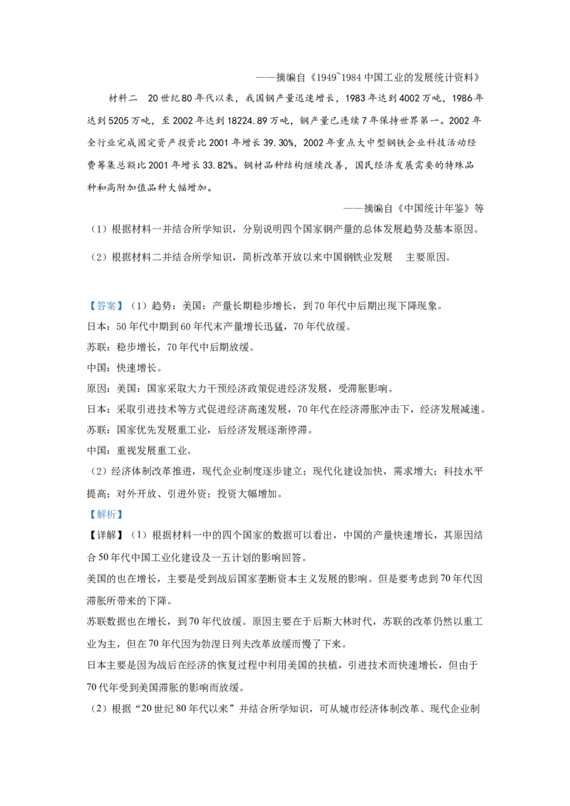 2019年高考文综全国一卷历史真题答案_全国卷+地方卷_7.历史_1.历史高考真题试卷_2008-2020年_地方卷_安徽高考历史08-20