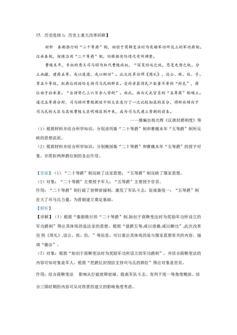 2019年高考文综全国一卷历史真题答案_全国卷+地方卷_7.历史_1.历史高考真题试卷_2008-2020年_地方卷_安徽高考历史08-20