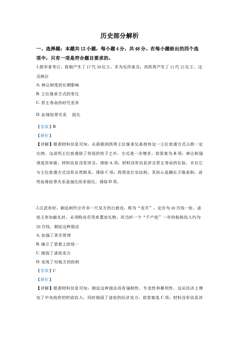 2019年高考文综全国一卷历史真题答案_全国卷+地方卷_7.历史_1.历史高考真题试卷_2008-2020年_地方卷_安徽高考历史08-20