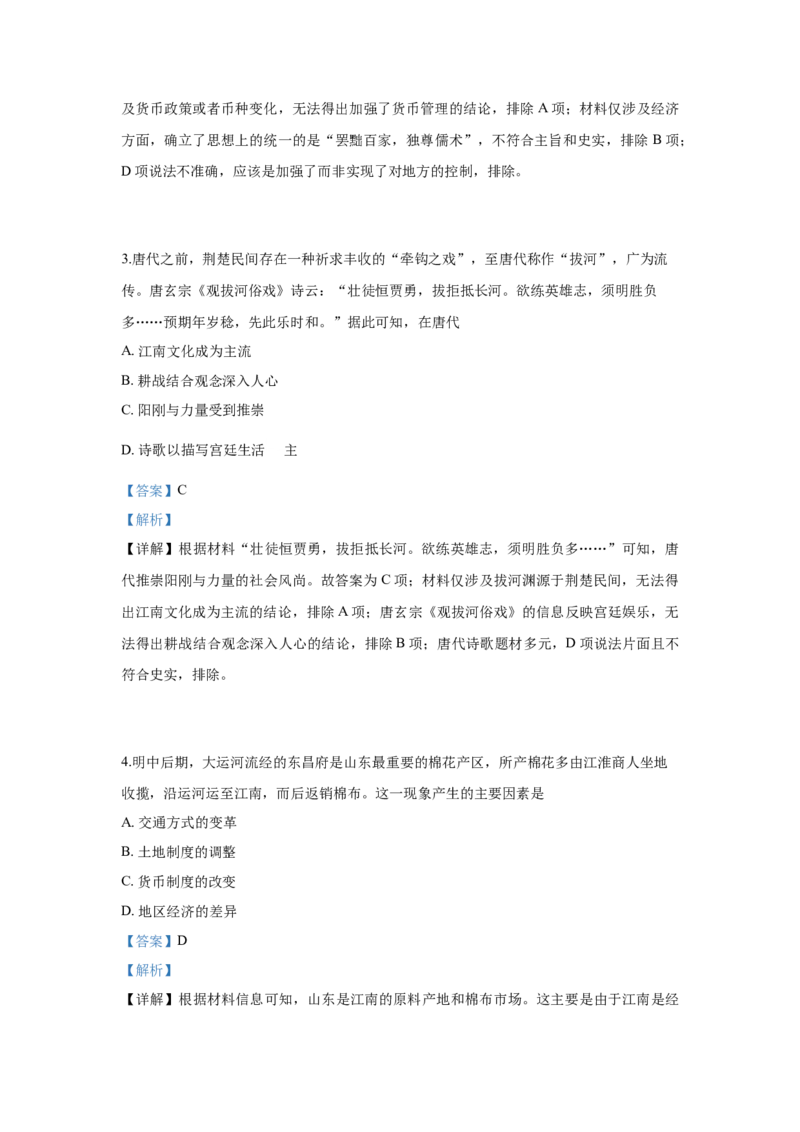 2019年高考文综全国一卷历史真题答案_全国卷+地方卷_7.历史_1.历史高考真题试卷_2008-2020年_地方卷_安徽高考历史08-20