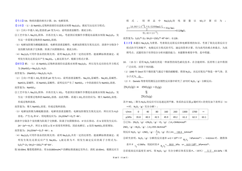 2018年全国统一高考化学试卷（新课标Ⅰ）（解析版）_全国卷+地方卷_5.化学_1.化学高考真题试卷_2008-2020年_全国卷_全国统一高考化学（新课标ⅰ）2008-2021_A3word版_PDF版（赠送）