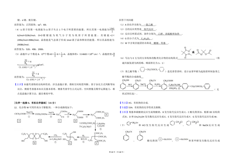 2018年全国统一高考化学试卷（新课标Ⅰ）（解析版）_全国卷+地方卷_5.化学_1.化学高考真题试卷_2008-2020年_全国卷_全国统一高考化学（新课标ⅰ）2008-2021_A3word版_PDF版（赠送）