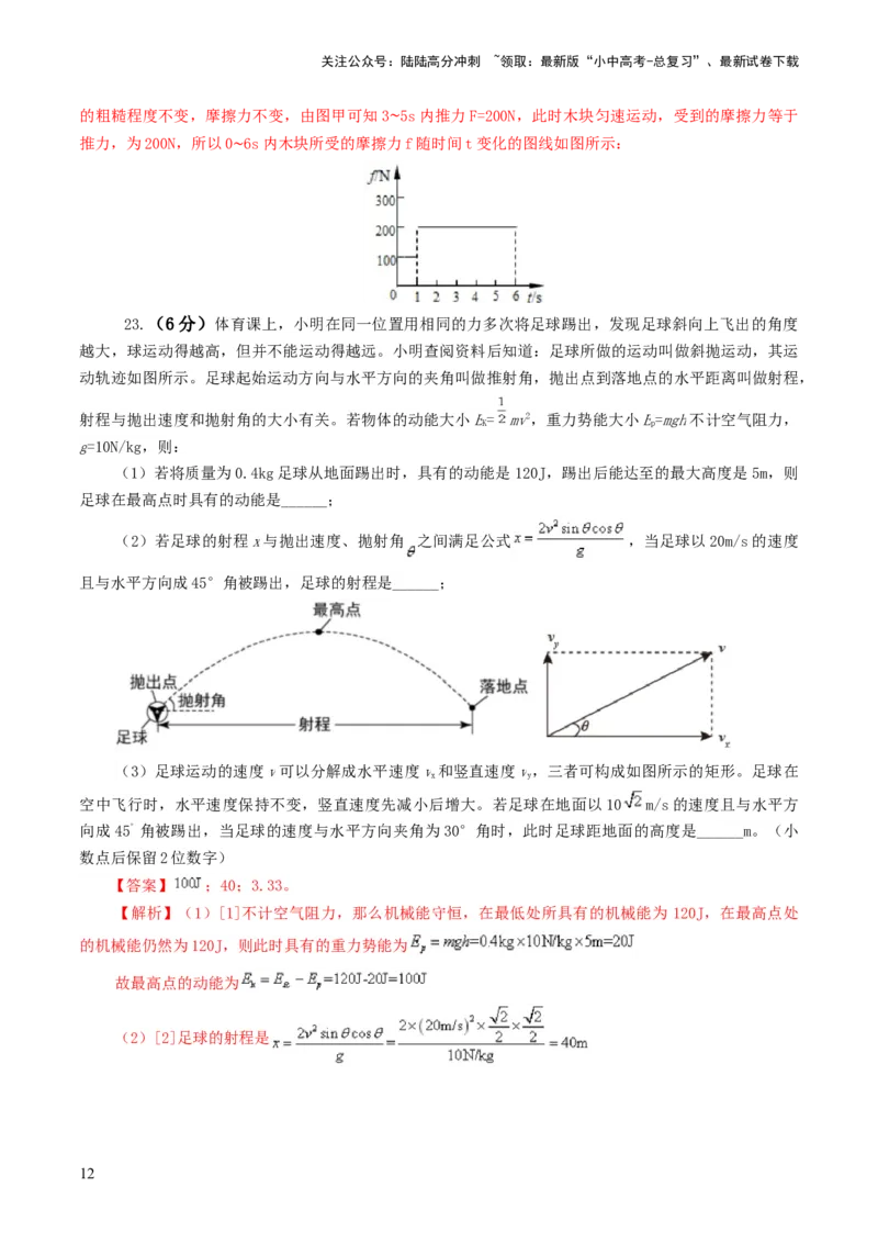 专题12功和机械能（测试）（解析版）_02中考总复习（2026版更新中）_04-物理-中考总复习_2024年中考复习资料_一轮复习_课件+讲义+练习2024年中考物理一轮复习讲练测（全国通用）