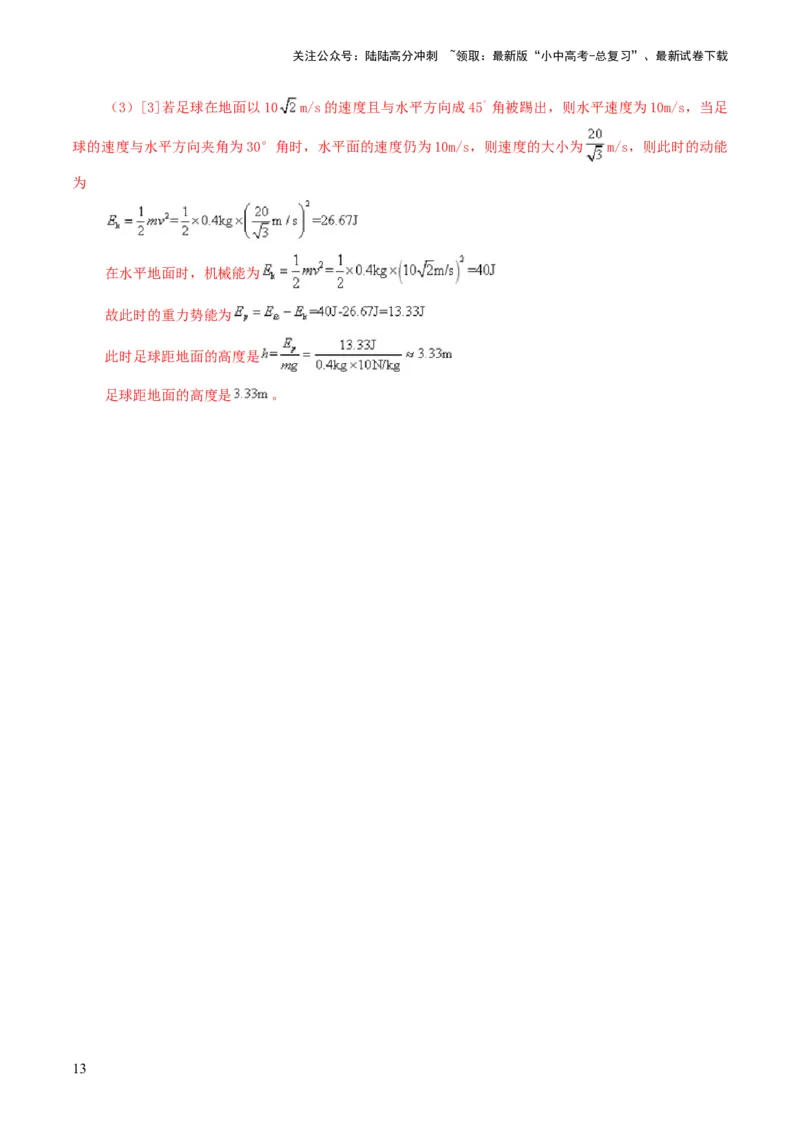 专题12功和机械能（测试）（解析版）_02中考总复习（2026版更新中）_04-物理-中考总复习_2024年中考复习资料_一轮复习_课件+讲义+练习2024年中考物理一轮复习讲练测（全国通用）