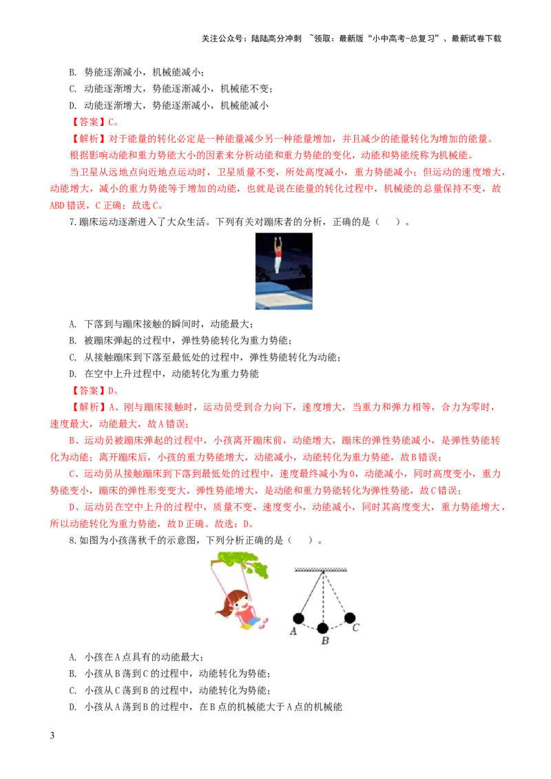 专题12功和机械能（测试）（解析版）_02中考总复习（2026版更新中）_04-物理-中考总复习_2024年中考复习资料_一轮复习_课件+讲义+练习2024年中考物理一轮复习讲练测（全国通用）