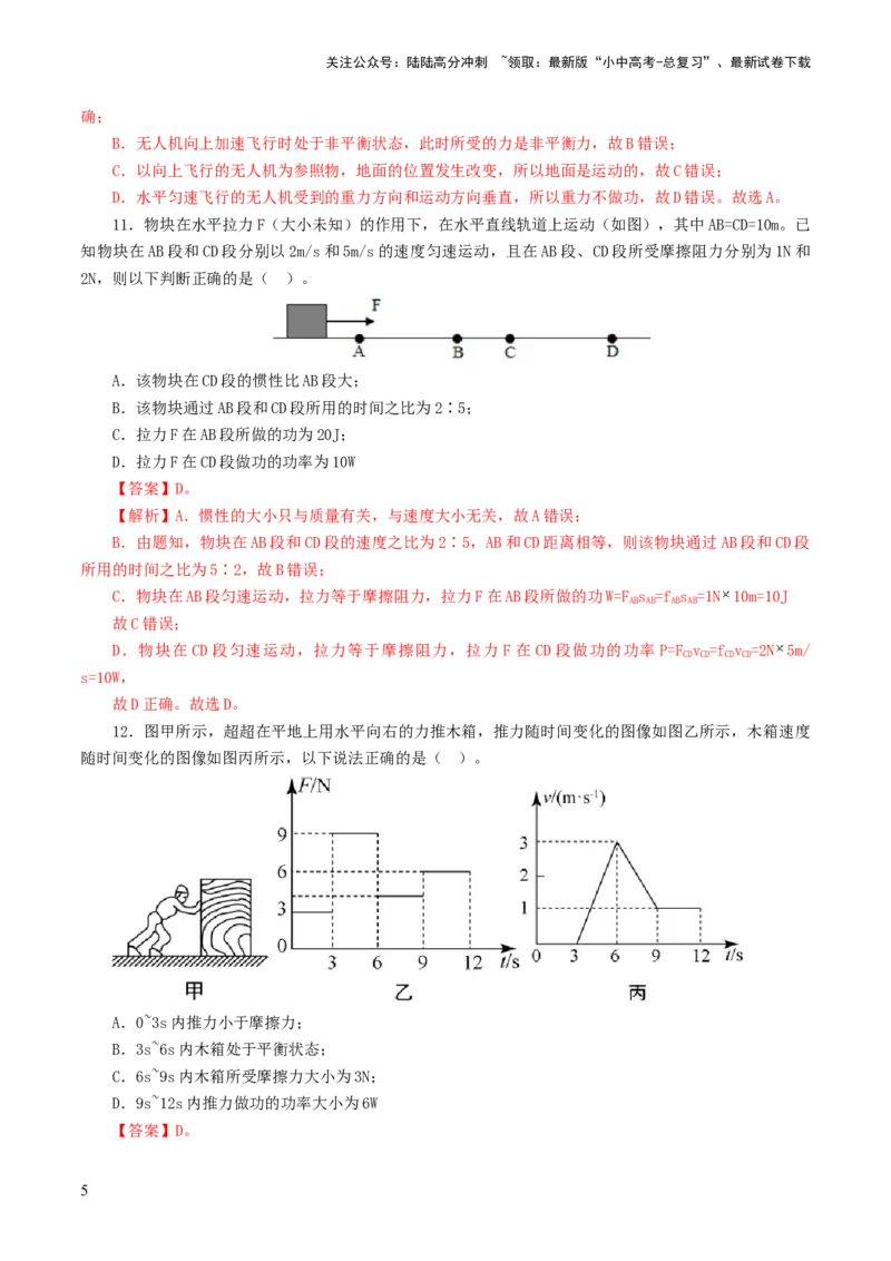 专题12功和机械能（测试）（解析版）_02中考总复习（2026版更新中）_04-物理-中考总复习_2024年中考复习资料_一轮复习_课件+讲义+练习2024年中考物理一轮复习讲练测（全国通用）