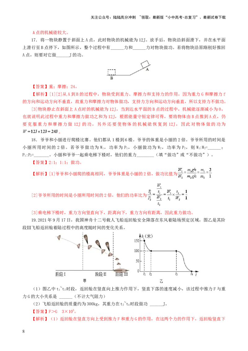 专题12功和机械能（测试）（解析版）_02中考总复习（2026版更新中）_04-物理-中考总复习_2024年中考复习资料_一轮复习_课件+讲义+练习2024年中考物理一轮复习讲练测（全国通用）
