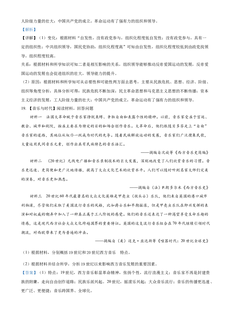 2022年新高考湖北历史高考真题（解析版）_全国卷+地方卷_7.历史_1.历史高考真题试卷_2022年高考-历史_2022年湖北卷-历史