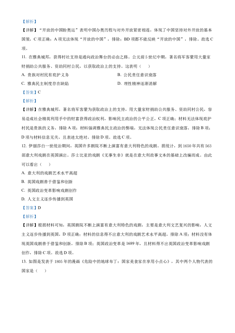 2022年新高考湖北历史高考真题（解析版）_全国卷+地方卷_7.历史_1.历史高考真题试卷_2022年高考-历史_2022年湖北卷-历史
