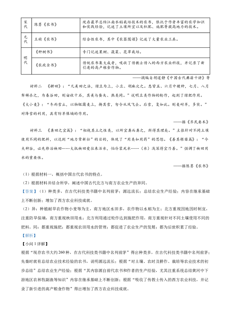 2022年新高考湖北历史高考真题（解析版）_全国卷+地方卷_7.历史_1.历史高考真题试卷_2022年高考-历史_2022年湖北卷-历史