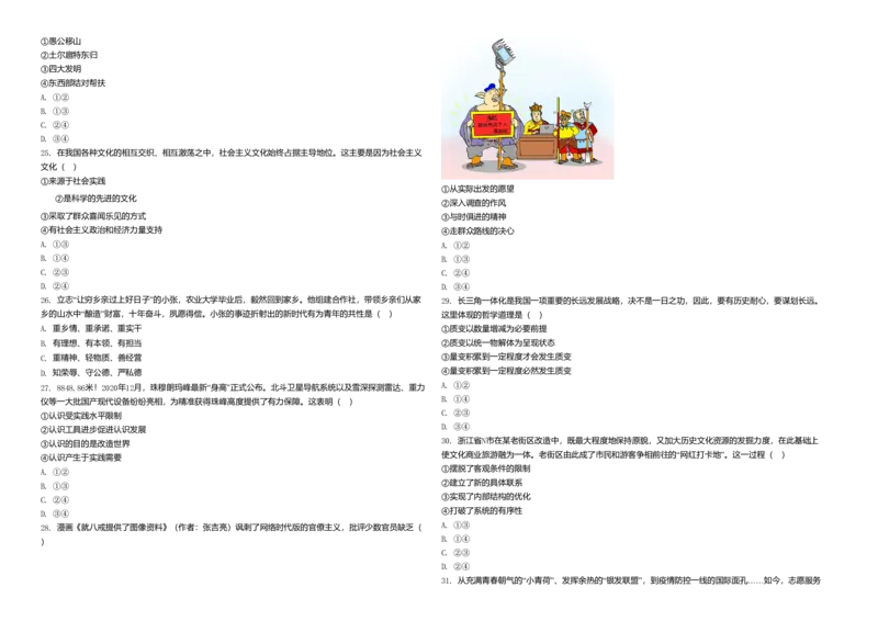 2021年浙江省高考政治1月（原卷版）_全国卷+地方卷_9.政治_1.政治高考真题试卷_2008-2020年_地方卷_浙江高考政治08-21_A3word版_原卷版