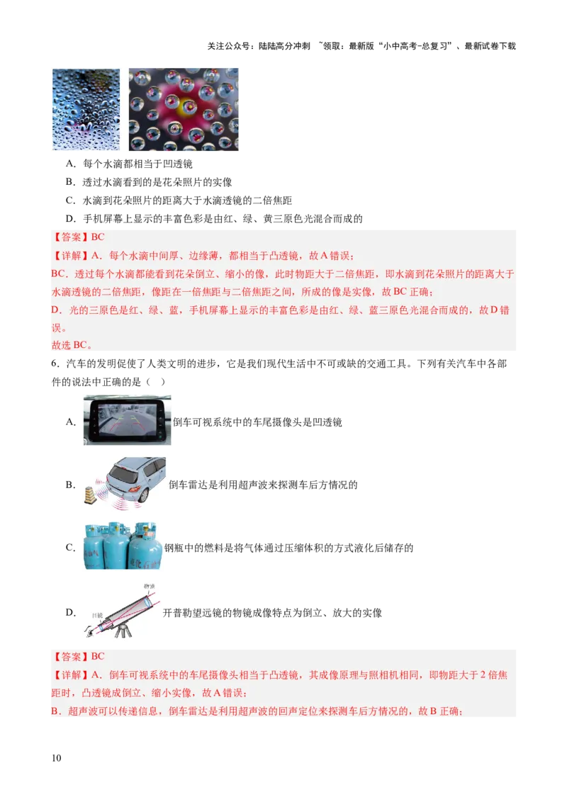 专题12多项选择题（讲练）（解析版）_02中考总复习（2026版更新中）_04-物理-中考总复习_2025年中考复习资料_2025中考二轮课件ppt+讲义+练习物理_讲义+练习