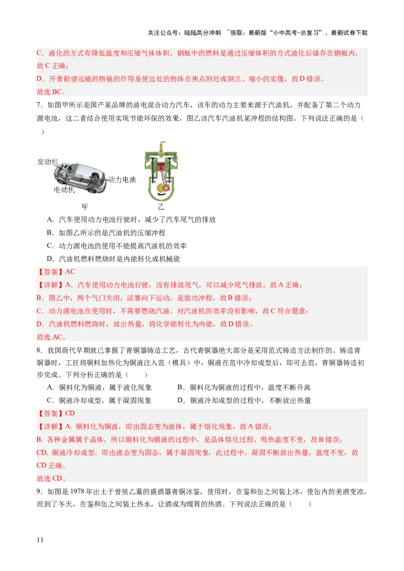 专题12多项选择题（讲练）（解析版）_02中考总复习（2026版更新中）_04-物理-中考总复习_2025年中考复习资料_2025中考二轮课件ppt+讲义+练习物理_讲义+练习