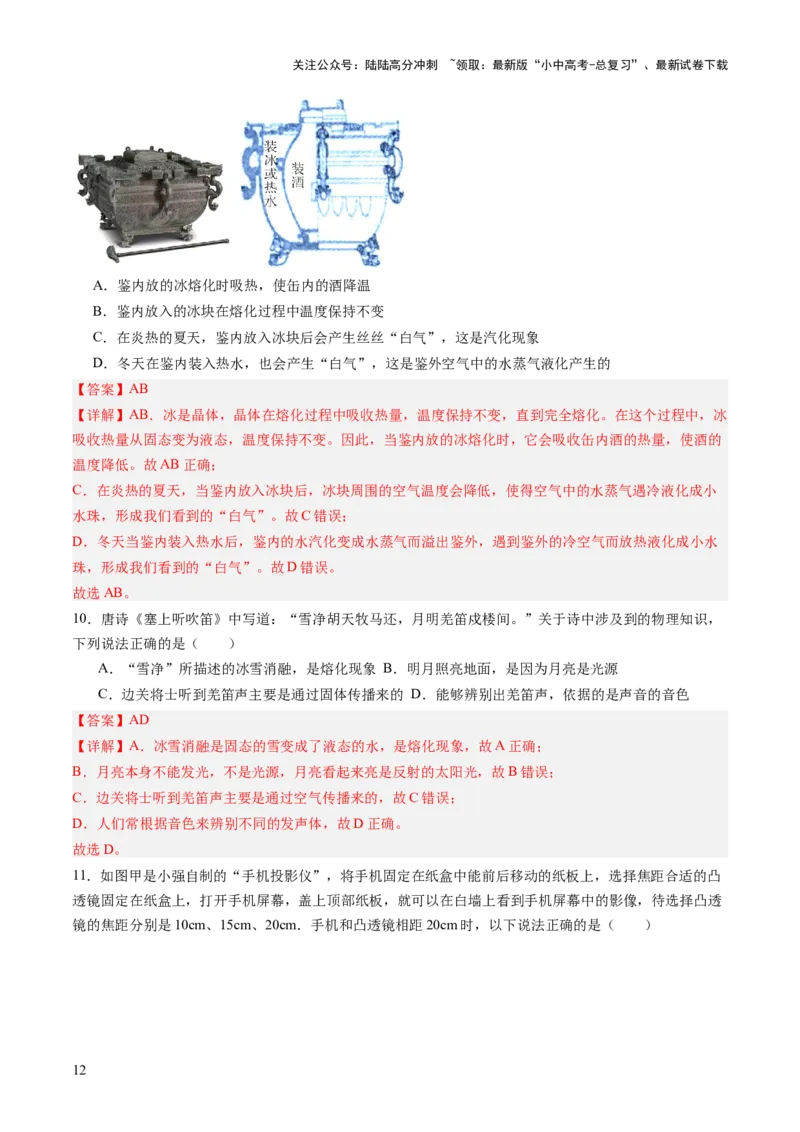 专题12多项选择题（讲练）（解析版）_02中考总复习（2026版更新中）_04-物理-中考总复习_2025年中考复习资料_2025中考二轮课件ppt+讲义+练习物理_讲义+练习