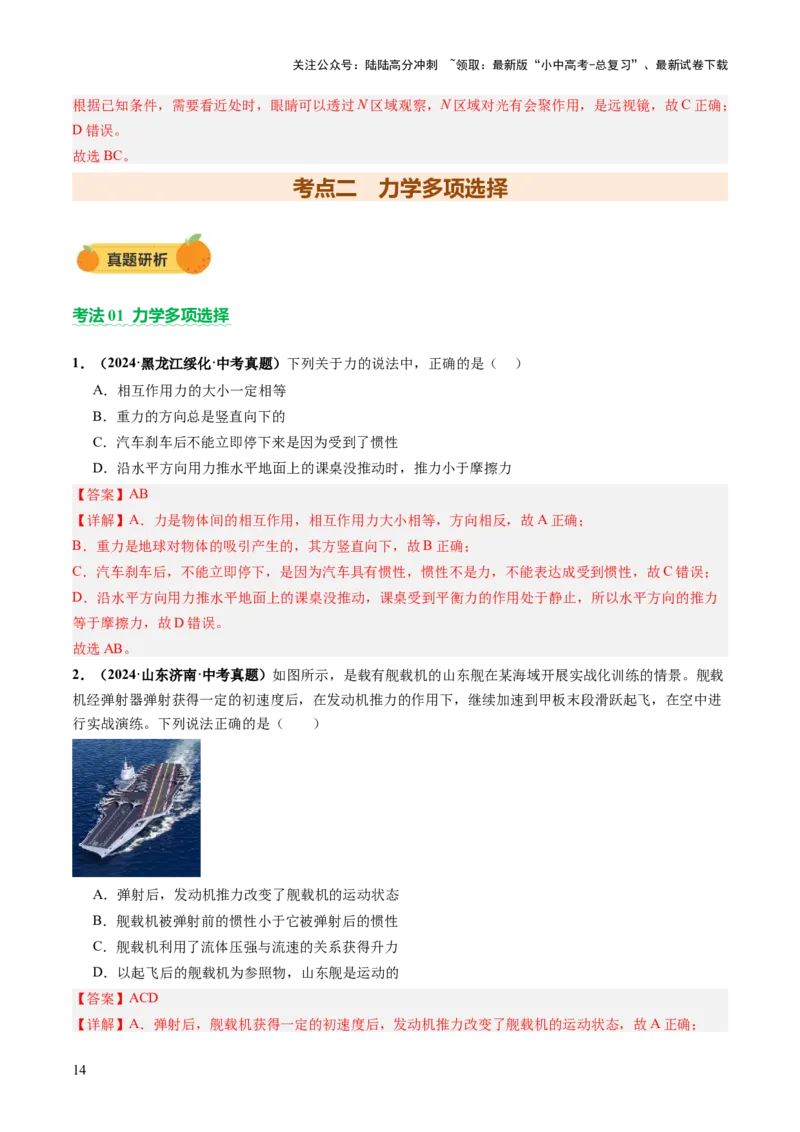 专题12多项选择题（讲练）（解析版）_02中考总复习（2026版更新中）_04-物理-中考总复习_2025年中考复习资料_2025中考二轮课件ppt+讲义+练习物理_讲义+练习