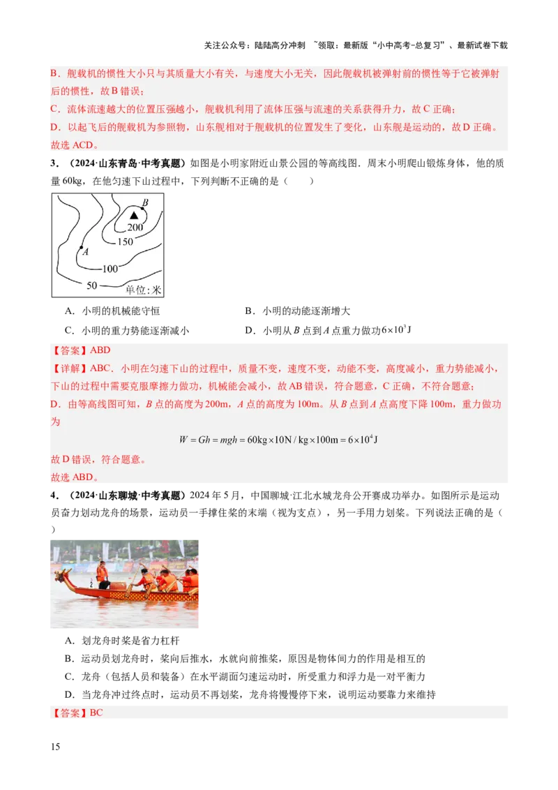 专题12多项选择题（讲练）（解析版）_02中考总复习（2026版更新中）_04-物理-中考总复习_2025年中考复习资料_2025中考二轮课件ppt+讲义+练习物理_讲义+练习