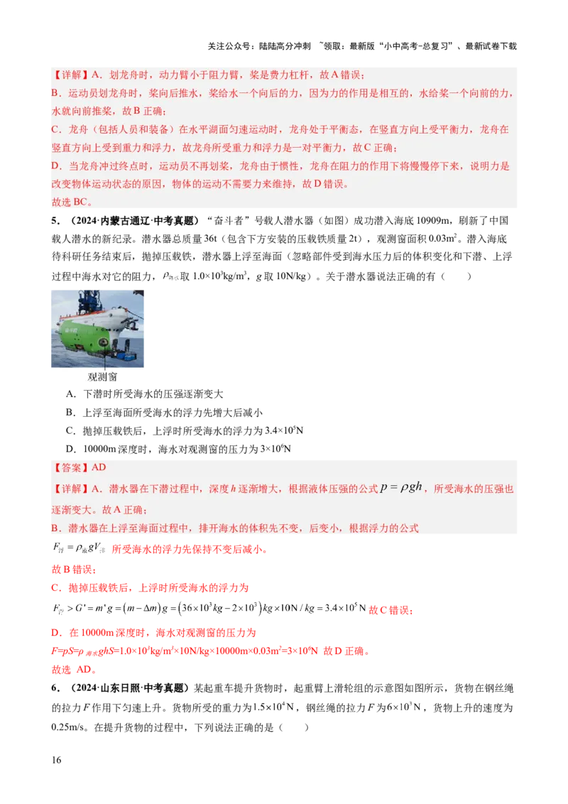 专题12多项选择题（讲练）（解析版）_02中考总复习（2026版更新中）_04-物理-中考总复习_2025年中考复习资料_2025中考二轮课件ppt+讲义+练习物理_讲义+练习