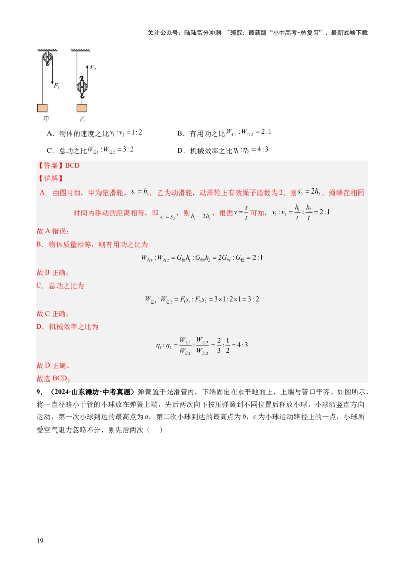 专题12多项选择题（讲练）（解析版）_02中考总复习（2026版更新中）_04-物理-中考总复习_2025年中考复习资料_2025中考二轮课件ppt+讲义+练习物理_讲义+练习