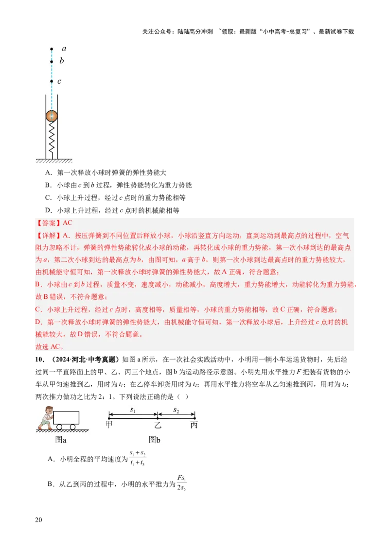 专题12多项选择题（讲练）（解析版）_02中考总复习（2026版更新中）_04-物理-中考总复习_2025年中考复习资料_2025中考二轮课件ppt+讲义+练习物理_讲义+练习