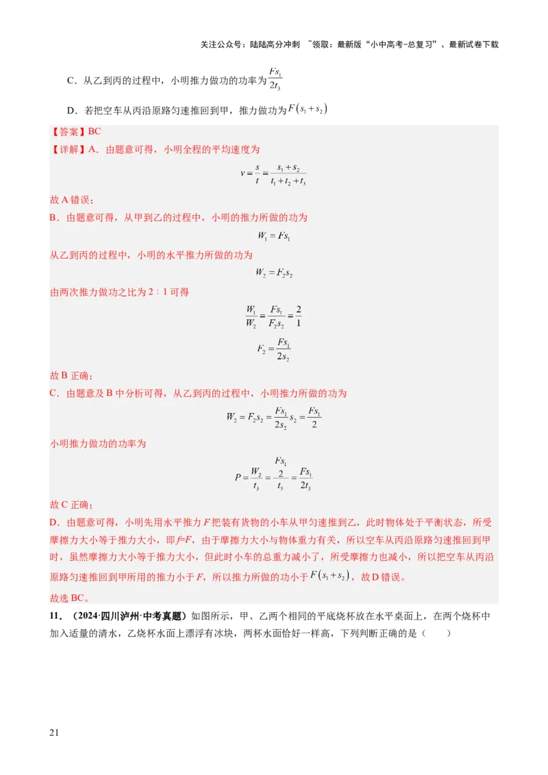 专题12多项选择题（讲练）（解析版）_02中考总复习（2026版更新中）_04-物理-中考总复习_2025年中考复习资料_2025中考二轮课件ppt+讲义+练习物理_讲义+练习