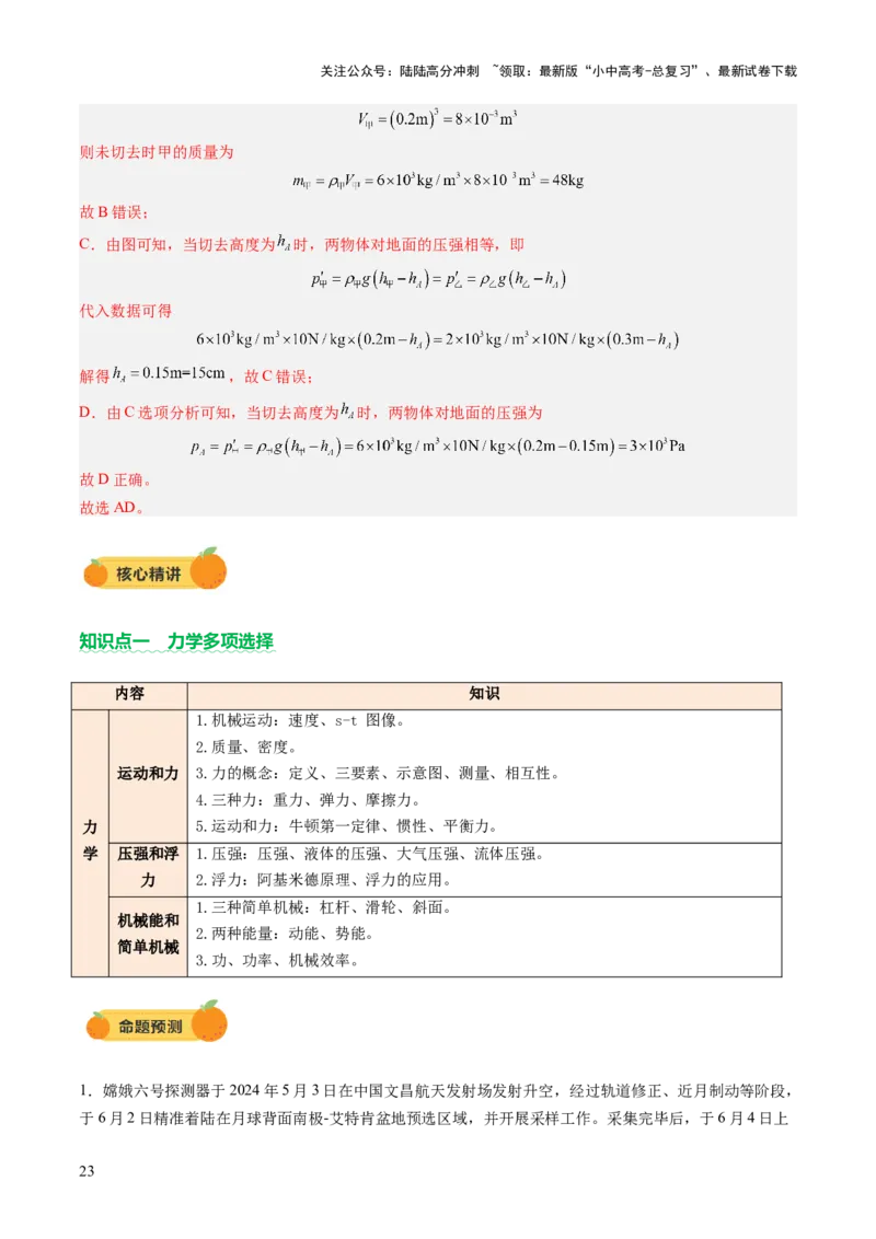 专题12多项选择题（讲练）（解析版）_02中考总复习（2026版更新中）_04-物理-中考总复习_2025年中考复习资料_2025中考二轮课件ppt+讲义+练习物理_讲义+练习