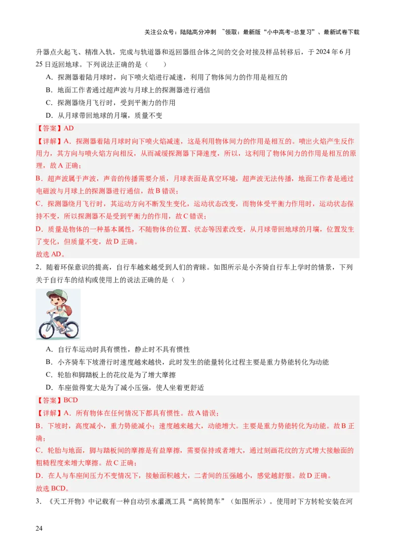 专题12多项选择题（讲练）（解析版）_02中考总复习（2026版更新中）_04-物理-中考总复习_2025年中考复习资料_2025中考二轮课件ppt+讲义+练习物理_讲义+练习