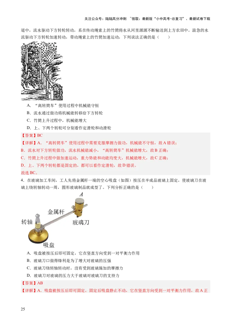 专题12多项选择题（讲练）（解析版）_02中考总复习（2026版更新中）_04-物理-中考总复习_2025年中考复习资料_2025中考二轮课件ppt+讲义+练习物理_讲义+练习